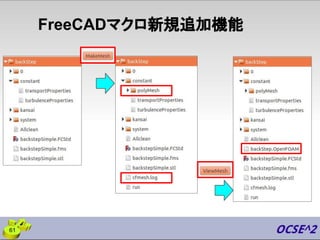 FreeCADマクロ新規追加機能
61
 