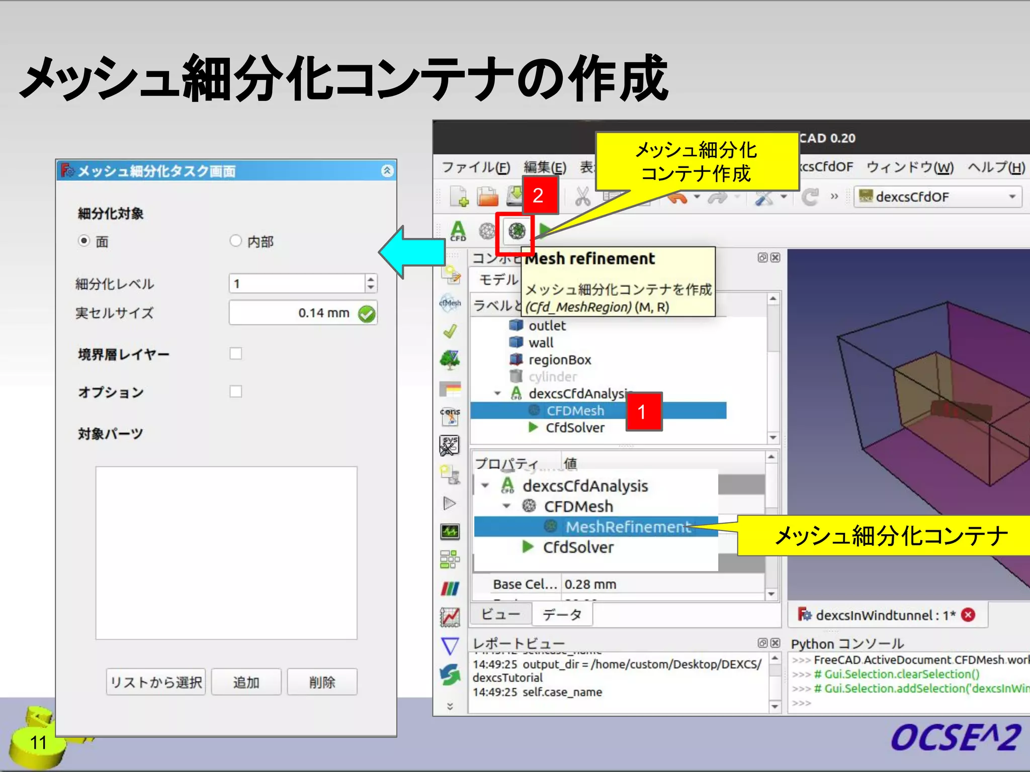 メッシュ細分化コンテナの作成
11
1
メッシュ細分化
コンテナ作成
2
メッシュ細分化コンテナ
 