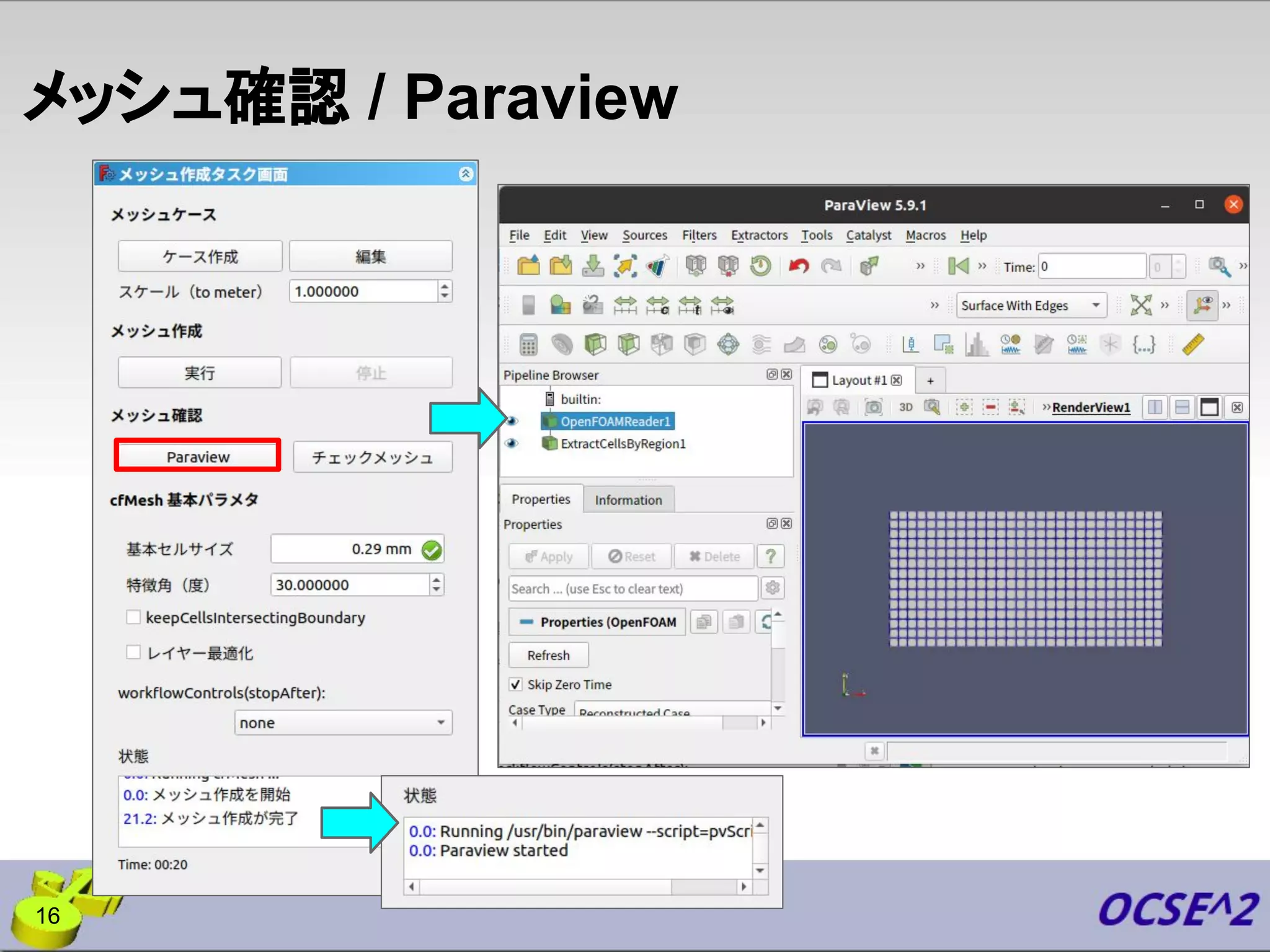 メッシュ確認 / Paraview
16
 