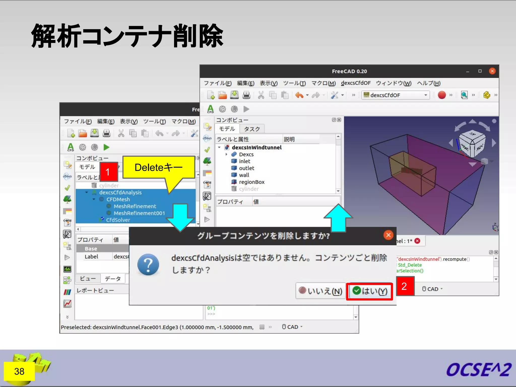 解析コンテナ削除
Deleteキー
38
1
2
 
