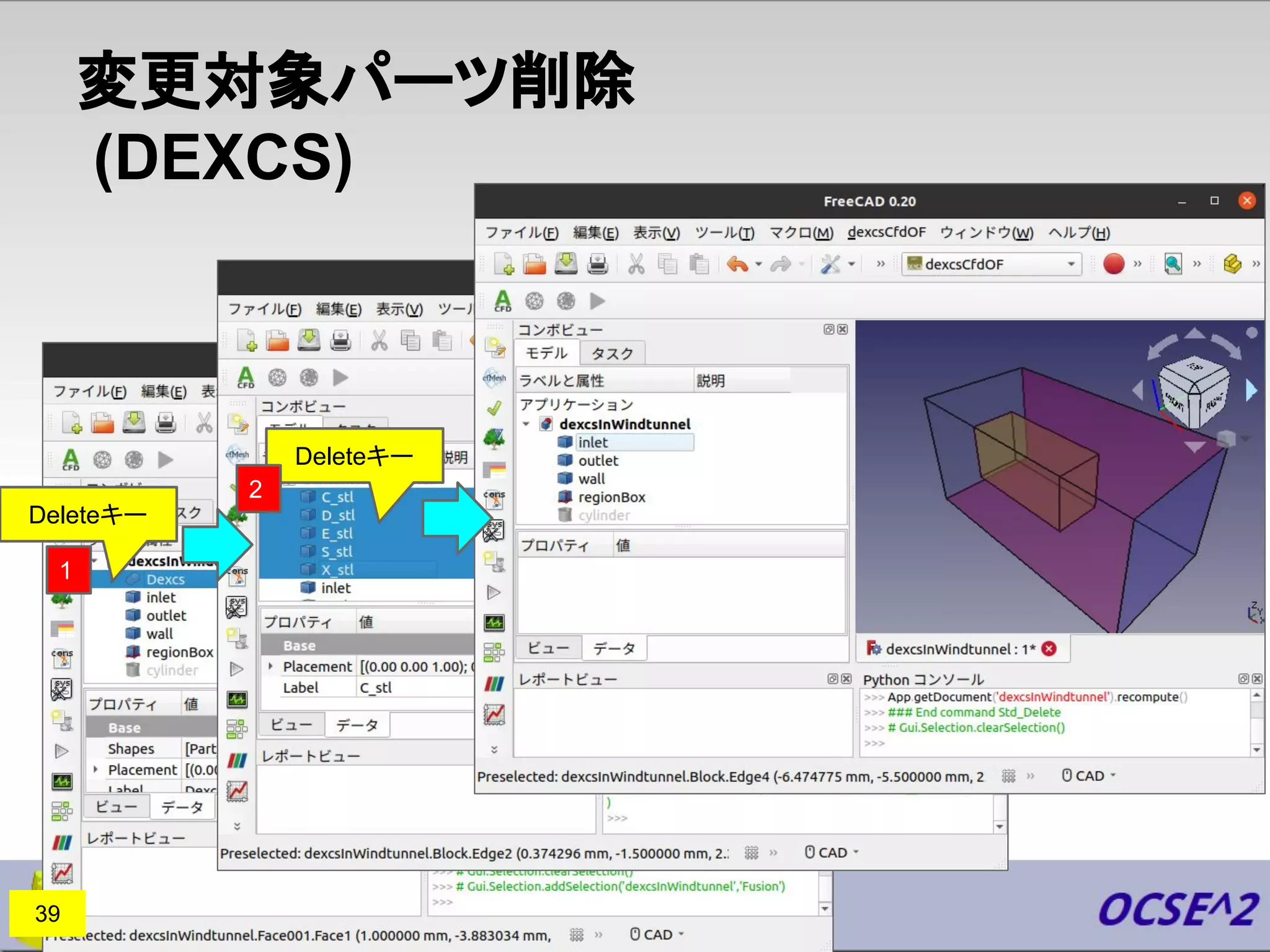 変更対象パーツ削除
(DEXCS)
Deleteキー
Deleteキー
39
1
2
 