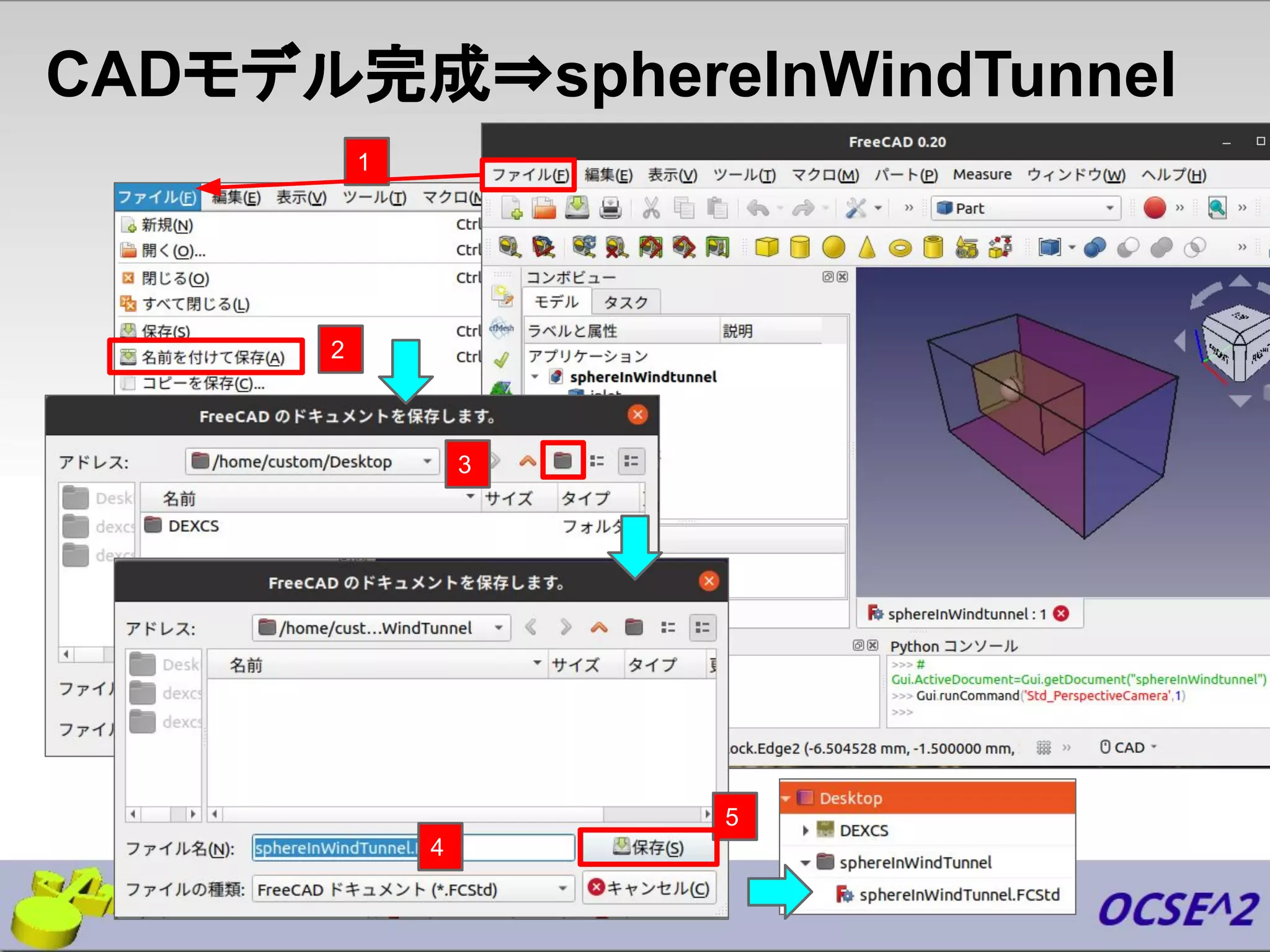 CADモデル完成⇒sphereInWindTunnel
2
4
3
1
5
 