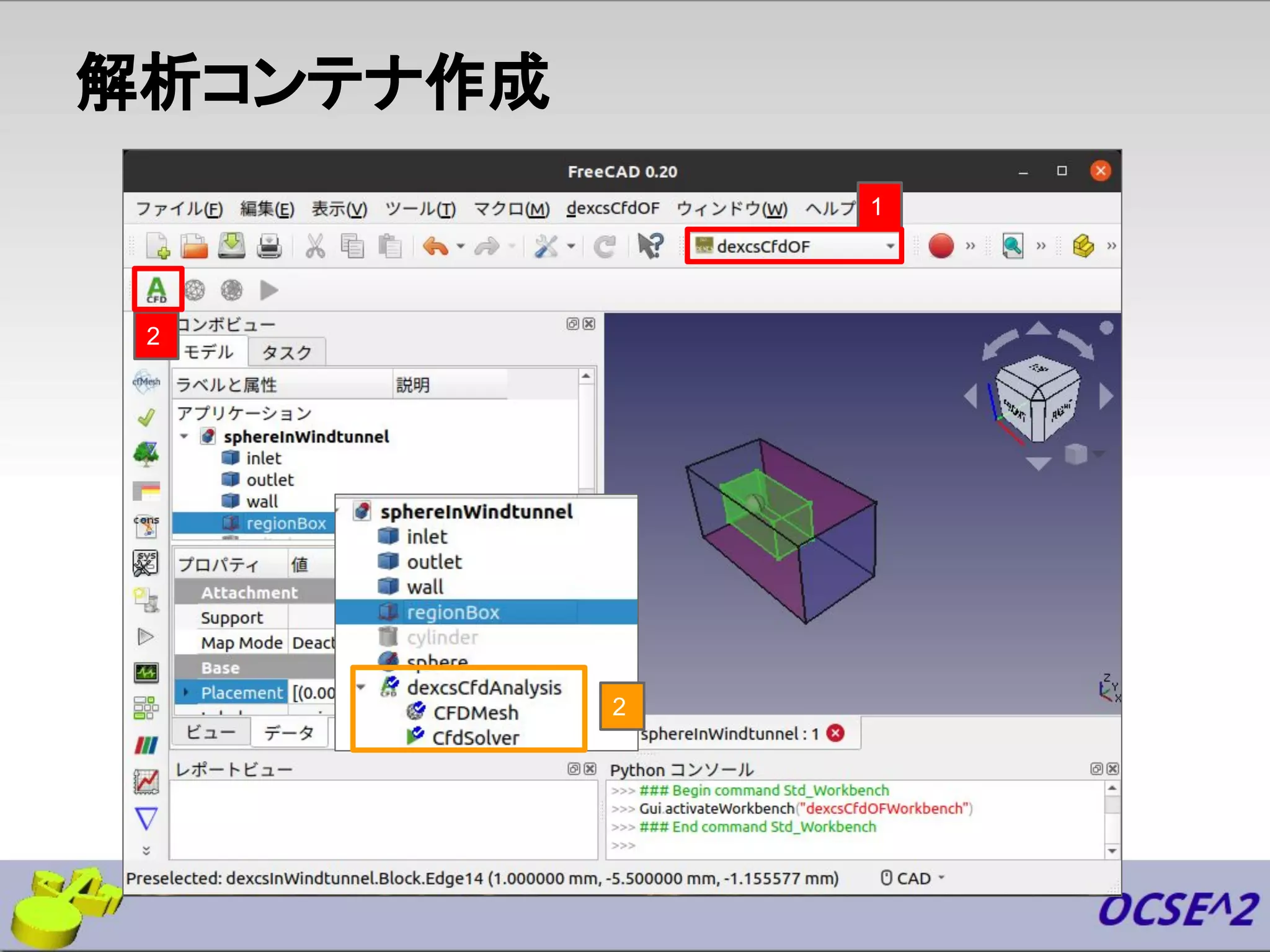 解析コンテナ作成　
2
1
2
 