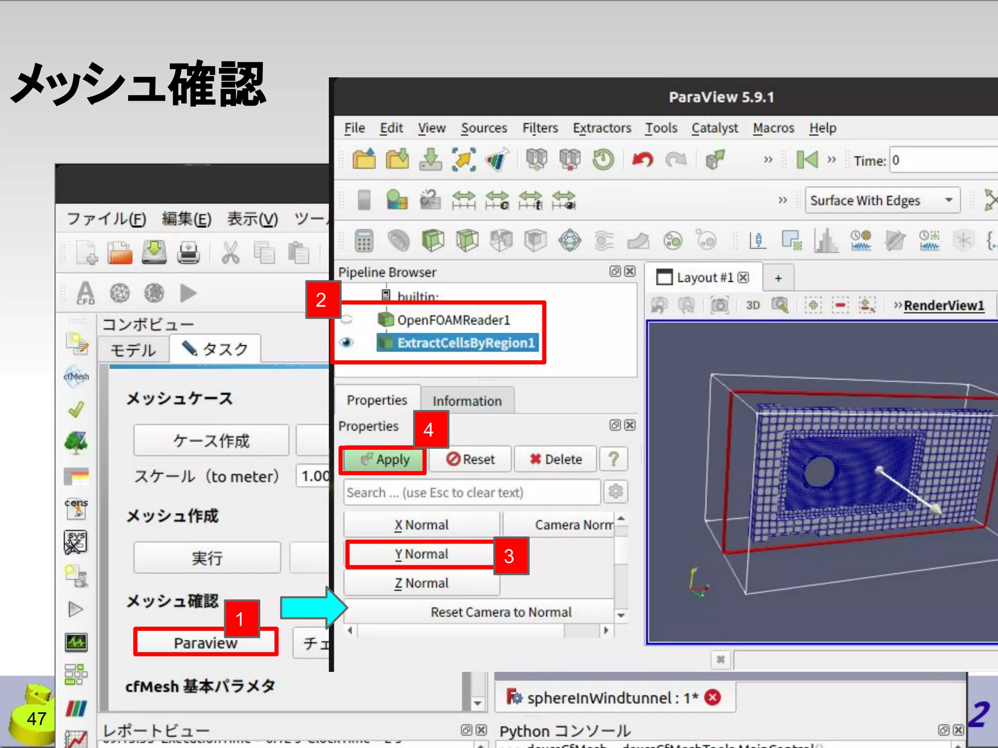 メッシュ確認
47
1
3
2
4
 