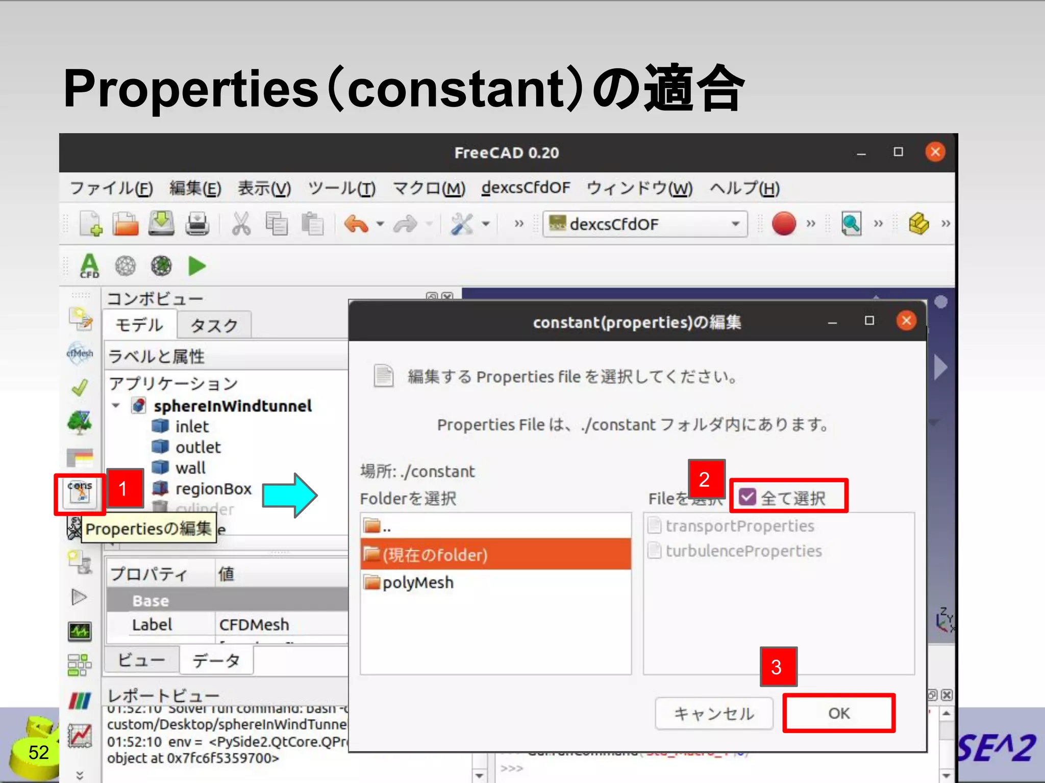 Properties（constant）の適合
52
1
3
2
 