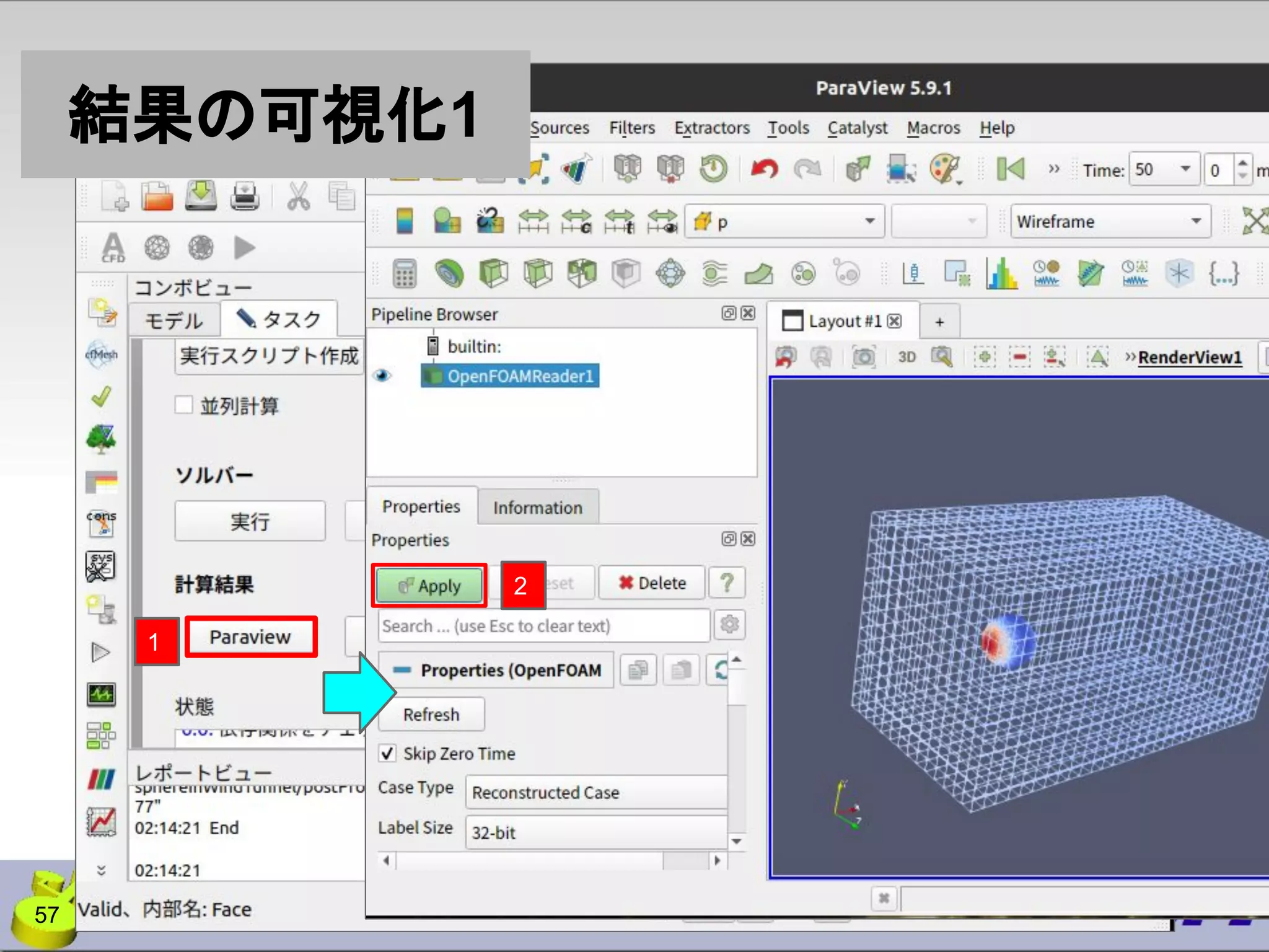 結果の可視化1
57
2
1
 