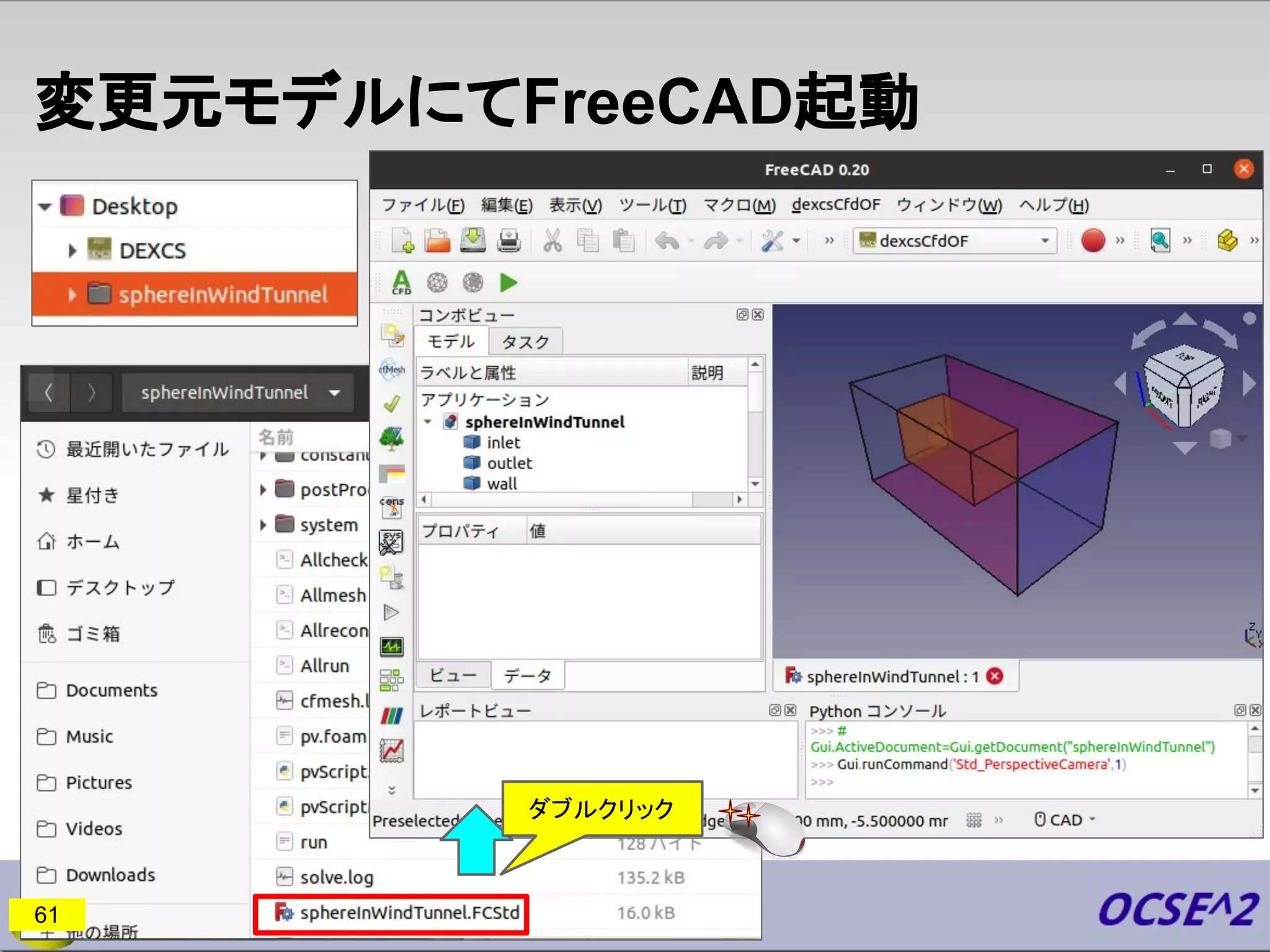 変更元モデルにてFreeCAD起動
61
ダブルクリック
 