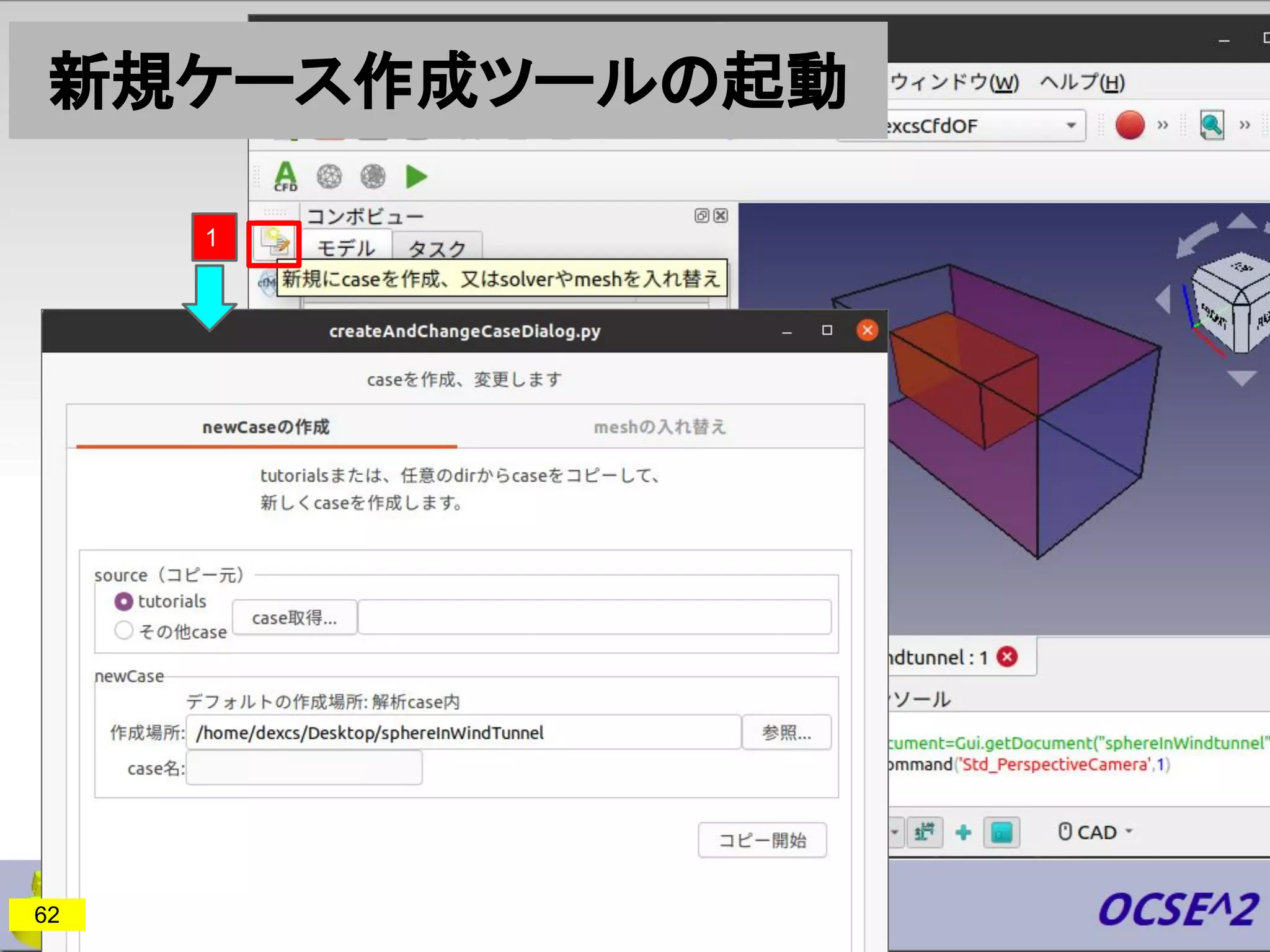 新規ケース作成ツールの起動
1
62
 