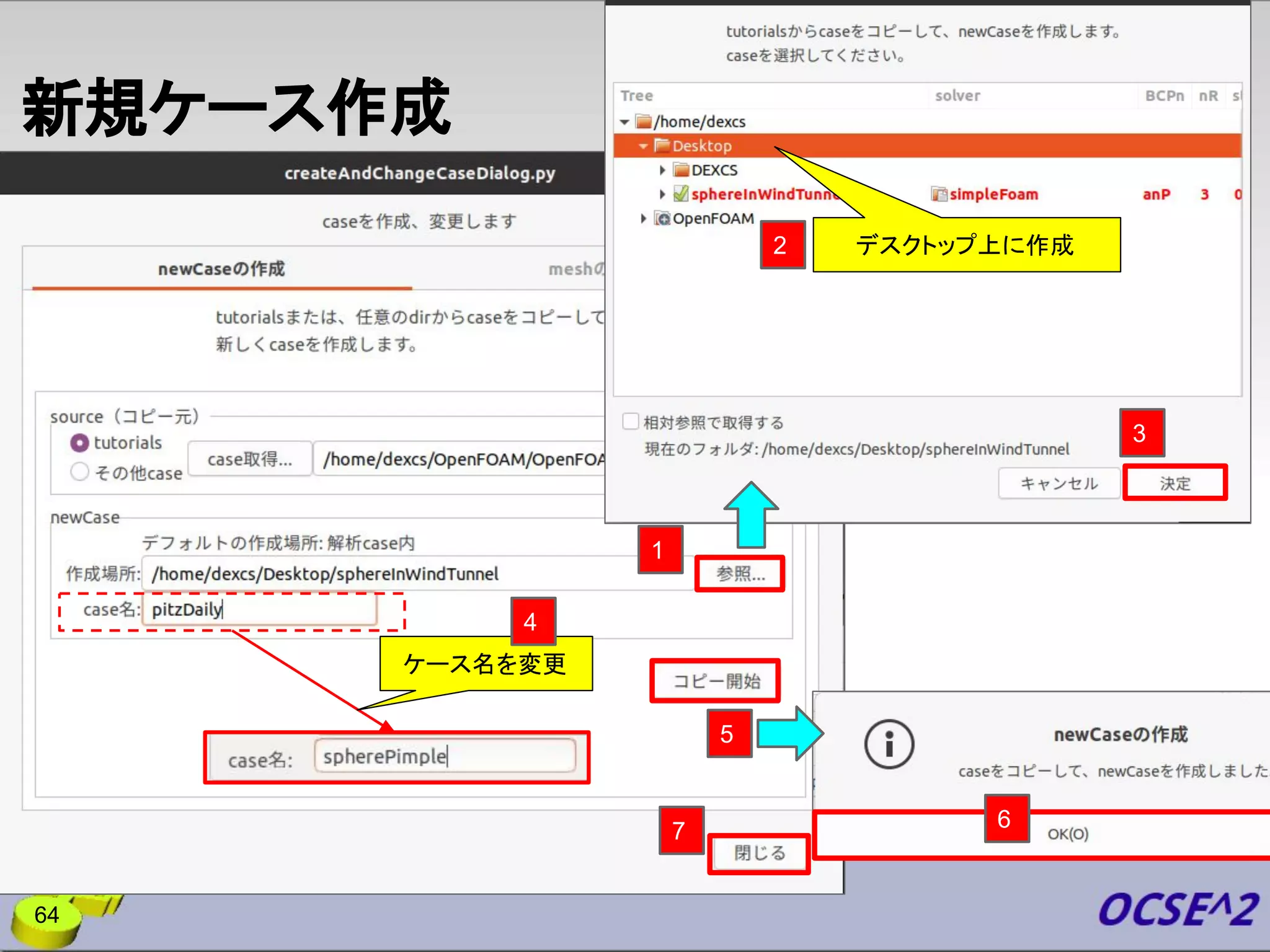 新規ケース作成
64
1
3
5
2
7
ケース名を変更
4
デスクトップ上に作成
6
 