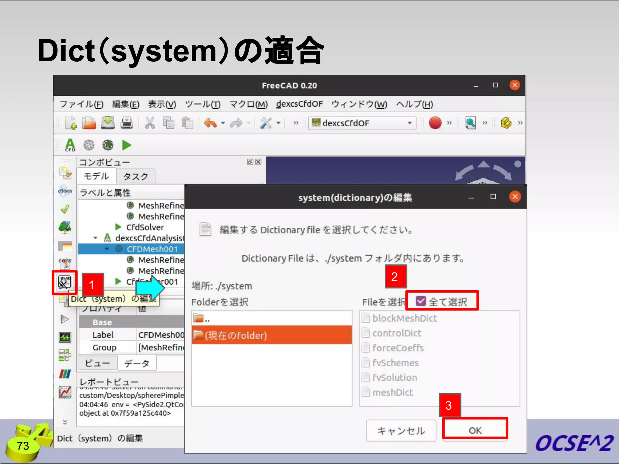 73
Dict（system）の適合
1
3
2
 