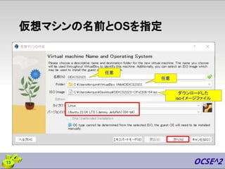 仮想マシンの名前とOSを指定
13
任意
ダウンロードした
isoイメージファイル
任意
 