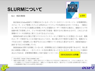 SLURMについて
49
p.203
DEXCS2023には同梱
 