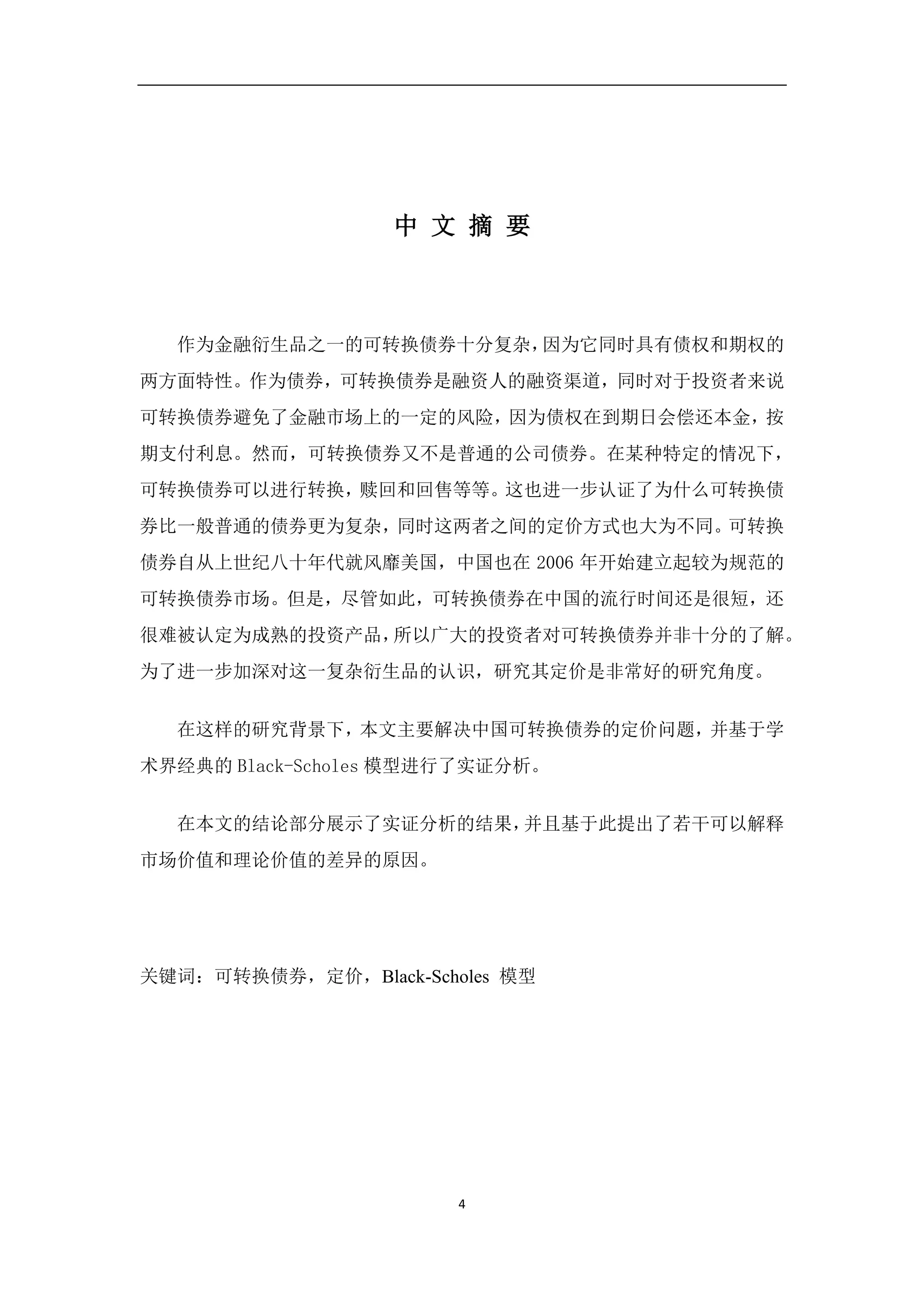 Empirical Study of Pricing of Convertible Bonds Based on Black- Scholes  Model | PDF