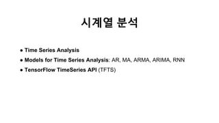 Time Series Analysis: Challenge Kaggle with TensorFlow | PPTX
