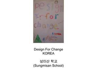 Design For ChangeKOREA성미산 학교(Sungmisan School) 