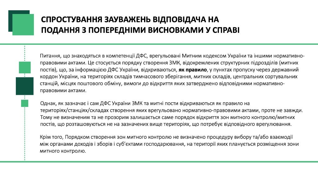 Розгляд питання про прийняття рішення у справі про порушення законодавства про захист економічної конкуренції Державною фіскальною службою України у вигляді антиконкурентних дій органу влади.