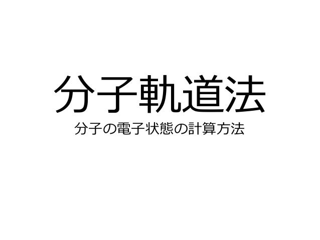 密度汎関数法, Density Fuctional Theory (DFT)の基礎第5回