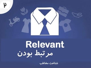 ارائههاي موثر شبيه تبليغات هستند