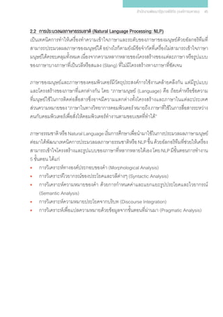 AI เทคโนโลยีปัญญาประดิษฐ์ | PDF
