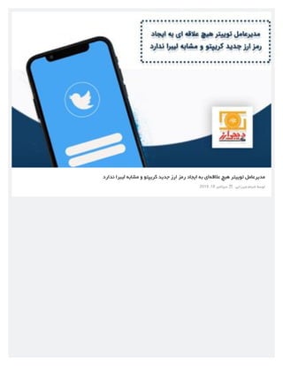 ارز دیجیتال چیست | PDF