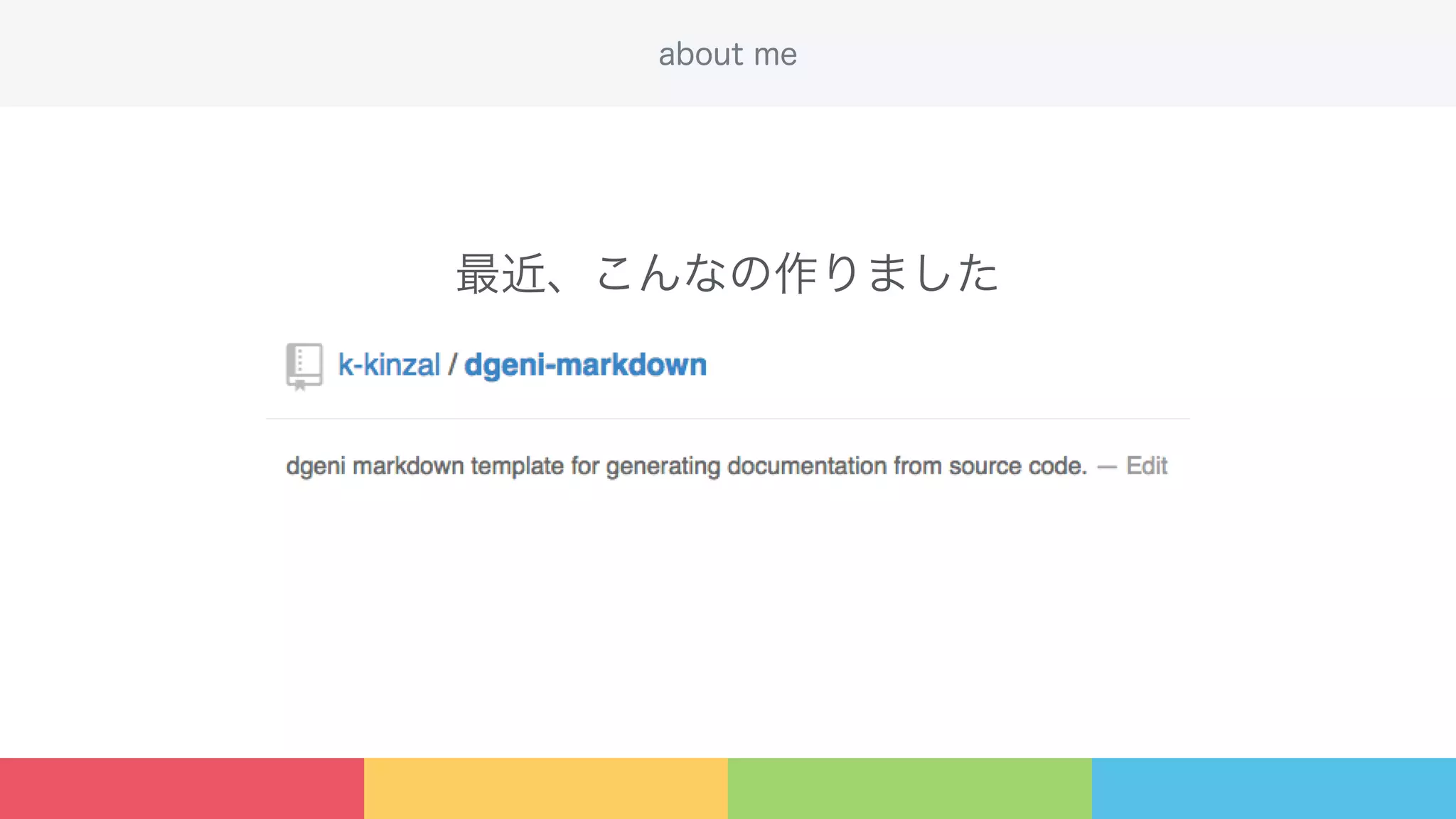 最近、こんなの作りました
about me
 