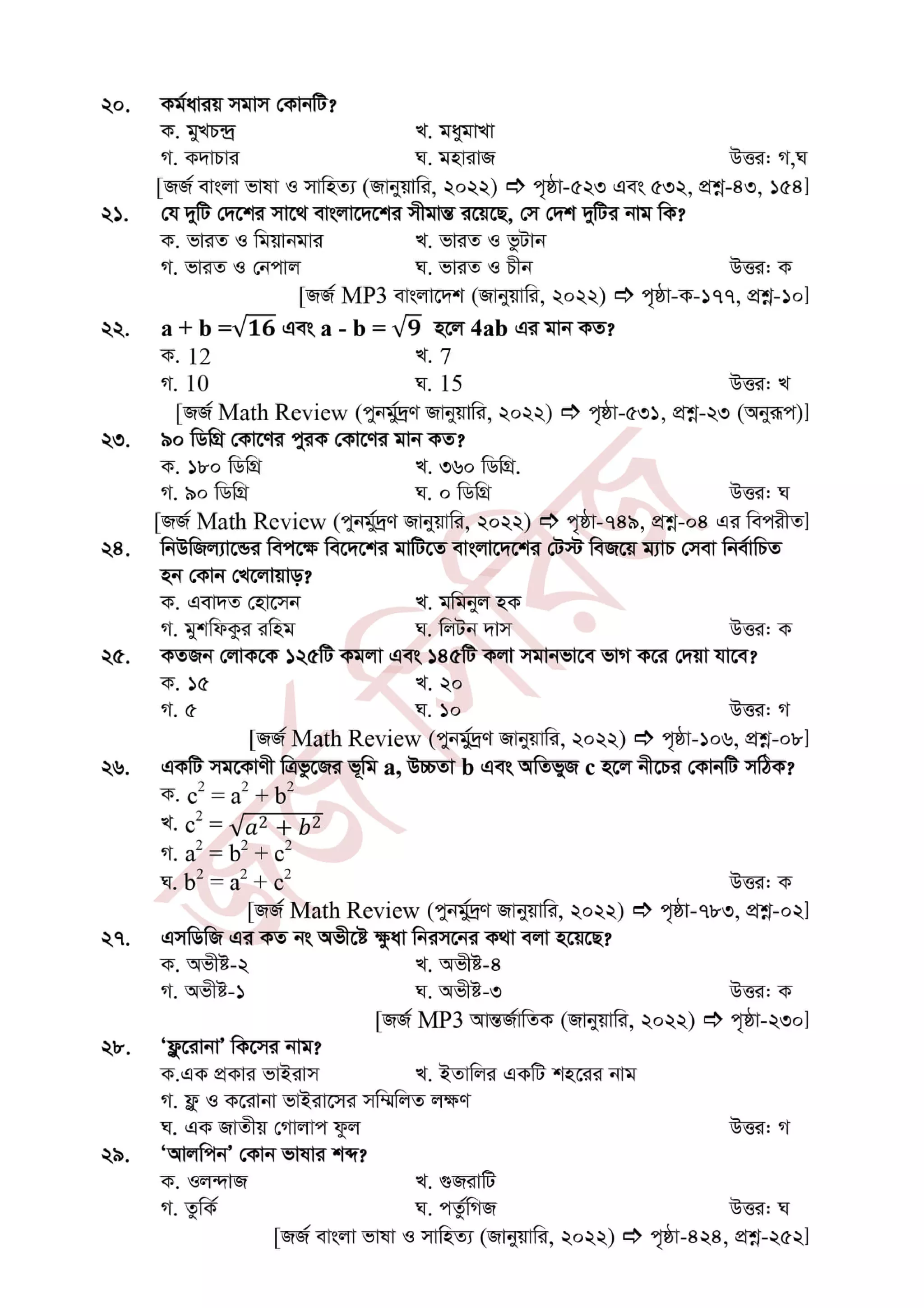 Dg food exam question solution 2022