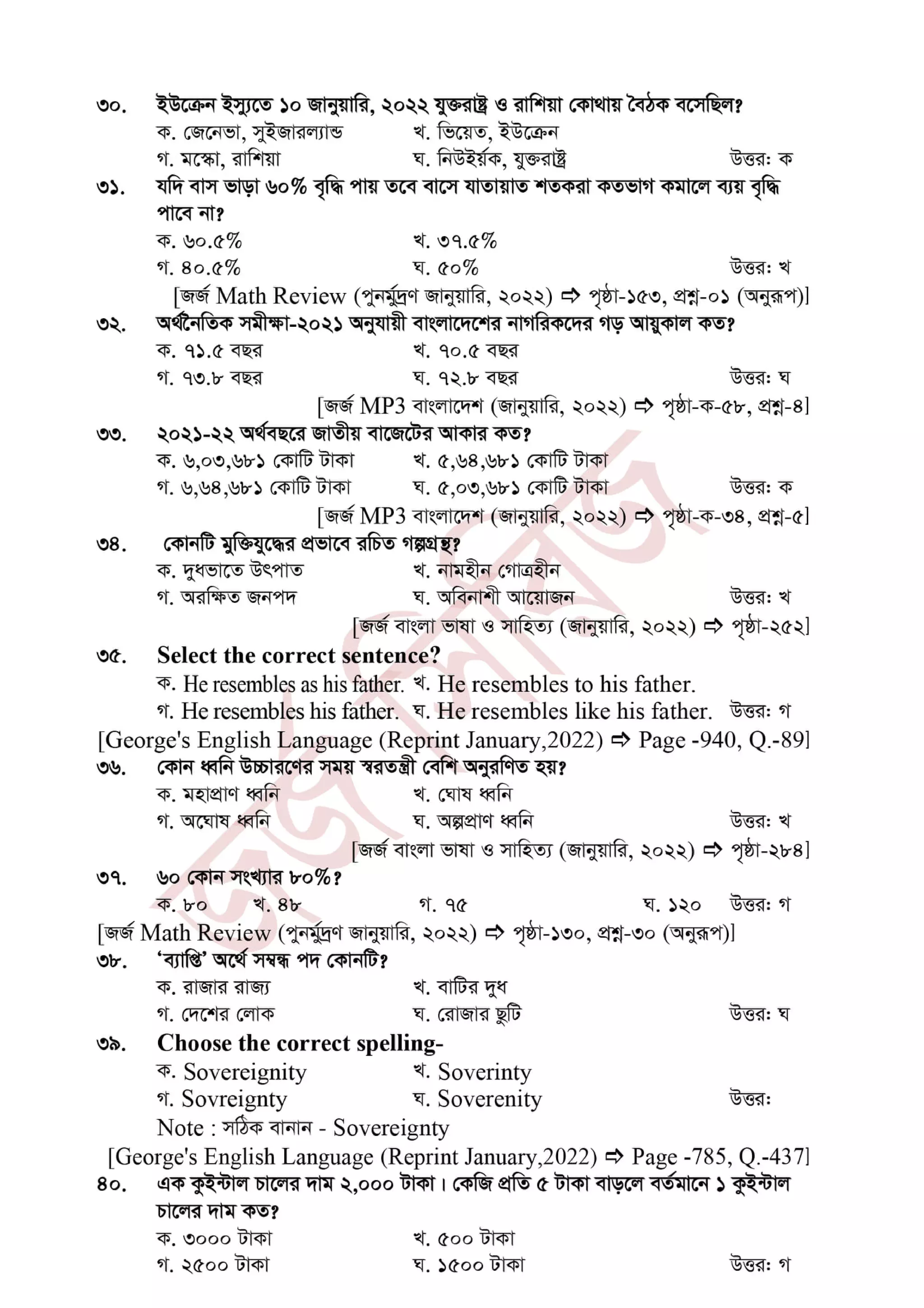 Dg food exam question solution 2022
