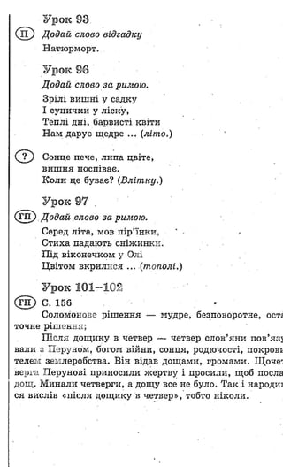 Dgz ridna mova_gavrish