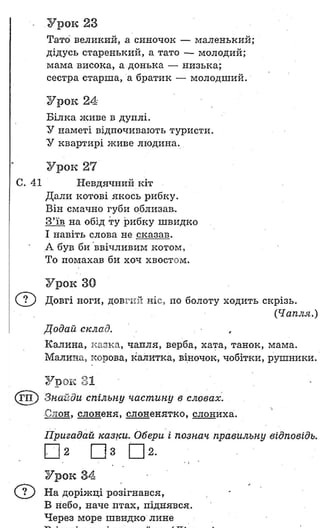 Dgz ridna mova_gavrish