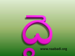 www.naabadi.org
 