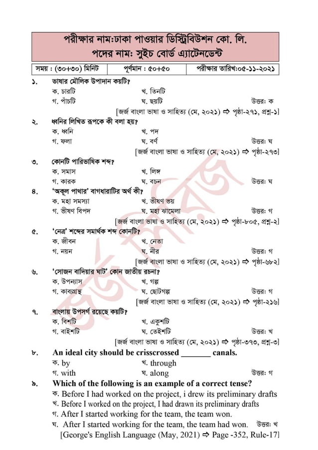 Dhaka power distribution company ltd