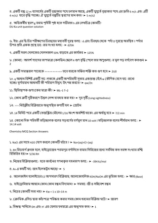 ৪. 12 m , 6 m/s
4 m/s2 । ? ➤ 5 m/s2
৫. g গ h খ ?
DU Ka unit question solution
৬. - d D ।
খ ➤ d/DA
৭. 50% ➤ 125%
৮. গ 4 গ গ গ ➤
2
৯. ——————– ➤ 2U0
১০. q গ w গ ঘ
। ঘ ? ➤ qw/2π
১১. ? ➤ ML–1 T–2
১২. ? ➤ (Long sightedness)
১৩. —– ➤
১৪. 14 1/16 । ➤ 7/2 min
১৫. গ গ গ 10 volt ৷ ➤
14.14 volt
Chemistry MCQ Section Answers
১. NaCI H2O গ ঘ ? ➤ Na+(aq)+Cl−(aq)
২. RH গ , খ
?➤ 5/36 RH
৩. গ ➤ -394 kJ/mol
৪. As- ? ➤ 5
৫. E2 , KOH/NaOH ➤ (Base)
৬. ? ➤
৭. ? ➤ Kw = 1 x 10–14 m
৮. ঘ ? ➤
৯. OH H’ ঘ ? ➤ 1
 