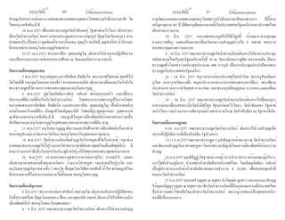 ธรรมรัตน์ 2 0 Dhammaratana ธรรมรัตน์ 2 1 Dhammaratana 
ทำ�บุญวันสงกรานต์และกราบขอพรพระเดชพระคุณพระวิเทศธรรมรังษี(หลวงตาชี) วัด 
ไทยกรุงวอชิงตัน,ดี.ซี. 
18 เม.ย.2557 เพื่อนพระธรรมทูตวัดป่าซัมเตอร์ รัฐเซาท์แคโรไลน่า เดินทางมา 
เยี่ยมวัดป่าธรรมรัตน์ ขอกราบขอบพระคุณพระอาจารย์ทุกรูป มีคุณโยมวัดหลายๆ ท่าน 
ช่วยต้อนรับ เป็นต้นว่า คุณพิมพ์ใจ เบอร์มิ่งแฮม, คุณอุไร ตะสิทธิ์, คุณจำ�เนียร น้ำ�ใส และ 
อีกหลายท่าน ขออนุโมทนาบุญกับทุกท่าน 
23-25 เม.ย.2557 พระมหาปิยะ อุตฺตมปญฺโญ เดินทางไปช่วยงานปฏิบัติธรรม 
และเป็นกรรมการตรวจข้อสอบธรรมศึกษา ณ วัดมงคลรัตนาราม แทมป้า 
กิจกรรมเดือนพฤษภาคม 
5 พ.ค.2557 หลวงพ่อพระมหาสิทธิผล สิทฺธิผโล, พระมหาศรีสุพรณ์ อตฺตทีโป 
วัดไทยดีซี และคุณโยมน้อย-น้องชีร่า จากลอสแองเจลีส เดินทางมาเยี่ยมและให้กำ�ลังใจ 
พระธรรมทูตที่วัด ขอกราบขอบพระคุณและอนุโมทนาบุญ 
8 พ.ค.2557 คุณโยมกิตติมา-เฟรด แฟรงค์ พร้อมครอบครัว และเพื่อนๆ 
ประกอบพิธีถวายที่ดินให้กับวัดป่าธรรมรัตน์ โดยพระอาจารย์พระครูสิริอรรถวิเทศ, 
หลวงพ่อพระมหาสิทธิผล สิทฺธิผโล และพระมหาปิยะ อุตฺตมปญฺโญ เป็นตัวแทนฝ่าย 
สงฆ์รับมอบโฉนดที่ดิน ฝ่ายญาติโยมมีคุณมาลินี วังศเมธีกูร,คุณสุกานดา บุพพานนท์ 
ญาติธรรมจากกรุงวอชิงตัน,ดี.ซี. และญาติโยมชาวเมืองพิทส์เบิร์กหลายท่านร่วมเป็น 
สักขีพยานและอนุโมทนาบุญในกุศลเจตนาของเจ้าภาพถวายที่ดิน สาธุ 
11 พ.ค.2557 อนุโมทนาบุญญาติธรรมและนักศึกษาชาวเมืองพิทส์เบริ์กมาช่วย 
ขนย้ายอุปกรณ์จากวัดเก่ามาวัดใหม่ ขออนุโมทนาในกุศลเจตนาทุกท่าน 
18 พ.ค.2557 วัดป่าธรรมรัตน์จัดทำ�บุญวันวิสาขบูชาที่วัดในช่วงเช้า และช่วง 
บ่ายคณะพระธรรมทูตได้ไปร่วมงานวิสาขนานาชาติกับชาวพุทธในเมืองพิทส์เบิร์ก มี 
คนมาร่วมงานรำ�ลึกถึงวันคล้ายวันประสูติ-ตรัสรู้-ปรินิพพานของพระพุทธเจ้ามากมาย 
16 พ.ค.2557 กราบขอบพระคุณพระอาจารย์มหาสุริยา อาภสฺสโร เมตตา 
เดินทางมาช่วยขนย้ายสิ่งของจากวัดเก่า ร่วมงานวิสาขบูชา และช่วยปรับปรุงวัด และ 
อนุโมทนาบุญกับนายช่างทั้ง 2 ของวัด คือคุณโยมวิเชียร-สมศักดิ์ น้ำ�ใส พร้อมญาติโยม 
อีกหลายท่านที่ไม่สามารถเอ่ยนามได้ทั้งหมด ขออนุโมทนาบุญ 
กิจกรรมเดือนมิถุนายน 
4 มิ.ย.2557 พระอาจารย์มหาสายันต์ อคฺควณฺโณ เดินทางกลับจากปฏิบัติศาสน 
กิจที่ประเทศไทย มีคุณโยมสมทรง ฟ็อก และคุณมนัส แซนส์ เดินทางไปรับที่สนามบิน 
เมืองพิทส์เบิร์ก ขออนุโมทนาในกุศลเจตนา 
4 - 9 มิ.ย. 2557 คณะพระธรรมทูตวัดป่าธรรมรัตน์ เดินทางไปช่วยงานทำ�บุญ 
อายุวัฒนมงคลพระเดชพระคุณพระวิเทศธรรมรังษี(หลวงตาชี)ของพวกเรา ปีนี้ท่าน 
เจริญอายุครบ 89 ปี มีศิษยานุศิษย์มากมายทั้งในประเทศสหรัฐอเมริกาและประเทศไทย 
เดินทางมาร่วมงาน 
10 มิ.ย. 2557 หลวงพ่อพระครูศรีปริยัติวิสุทธิ์ เจ้าคณะอ.ด่านขุนทุด 
จ.นครราชสีมา เมตตาเดินทางมาเยี่ยมวัดและร่วมทำ�บุญสร้างวัด $ 300.00 ขอกราบ 
ขอบพระคุณด้วยความเคารพ 
9 - 16 มิ.ย. 2557 คณะพระธรรมทูตวัดป่าธรรมรัตน์เดินทางไปช่วยงานประชุม 
สมัชชาสงฆ์ไทยในสหรัฐอเมริกาครั้งที่ 38 ณ วัดนวมินทรราชูทิศ นครบอสตัน มีพระ 
ธรรมทูตทั่วโลกเข้าร่วมประชุมประมาณ 400 กว่ารูป เป็นการประชุมประจำ�ปีของพระ 
ธรรมทูตในประเทศสหรัฐอเมริกา 
16 - 24 มิ.ย. 2557 ครูบาอาจารย์จากประเทศไทยนำ�โดย พระครูสันตจิตตา 
นุโยค เจ้าอาวาสวัดบางพึ่ง สมุทรปราการ(พระอาจารย์ของพระมหาปิยะ), พระพิศาล 
ประชานาถ เจ้าอาวาสวัดสุทธาราม กทม. และพระครูปลัดบุญชนะ จ.ระยอง เมตตาเยี่ยม 
วัดป่าธรรมรัตน์ 
24 - 30 มิ.ย. 2557 คณะพระธรรมทูตวัดป่าธรรมรัตน์เดินทางไปเยี่ยมครูบา 
อาจารย์และเพื่อนสหธรรมิกวัดมั่งมีศรีสุข รัฐนอร์ทแคโรไลนา, วัดป่าซัมเตอร์ รัฐเซาท์ 
แคโรไลนา และร่วมงานวางศิลาฤกษ์สร้างศาลารวมใจ ณ วัดป่าสันติธรรม รัฐเวอร์จีเนีย 
กิจกรรมเดือนกรกฎาคม 
8-10 ก.ค.2557 คณะพระธรรมทูตวัดป่าธรรมรัตน์ เดินทางไปร่วมทำ�บุญเปิด 
สถานที่ปฏิบัติธรรมที่เมืองคิงส์ตัน รัฐนิวยอร์ก 
12-13 ก.ค.2557 คณะพระธรรมทูต 3 รูปอธิษฐานเข้าพรรษา ณ วัดป่าธรรมรัตน์ 
และจัดงานทำ�บุญวันอาสาฬหบูชา-วันเข้าพรรษามีญาติโยมชาวเมืองพิทส์เบิร์กมาร่วม 
ทำ�บุญ 
24 ก.ค.2557 คุณพิสิฎฐ์ ภัสฐาพงษ์ รองผู้ว่าการอำ�นวยการ พร้อมคณะผู้บริหาร 
การไฟฟ้าส่วนภูมิภาค นำ�องค์ผ้าป่าสามัคคีจากประเทศไทย โดยมีคุณกิตติมา แฟรงค์ 
เป็นผู้ประสานงานนำ�ผ้าป่าสามัคคีมาทอดถวายจำ�นวน $ 24,903 เพื่อสมทบทุนทำ�ที่ 
จอดรถวัดป่าธรรมรัตน์ 
27 ก.ค.2557 ครอบครัวกุญชร ณ อยุธยา นำ�โดยพ่อ ลูกสาว และหลานมาทำ�บุญ 
ให้คุณอภิญญา กุญชร ณ อยุธยา สมาชิกวัดป่าธรรมรัตน์ที่ถึงแก่มรณกรรมที่ประเทศไทย 
ซึ่งนำ�ความเศร้าโศกเสียใจมายังชาววัดป่าธรรมรัตน์ เพราะผู้วายชนม์เป็นพุทธศาสนิก- 
ชนที่ดีเป็นแบบอย่าง 
 