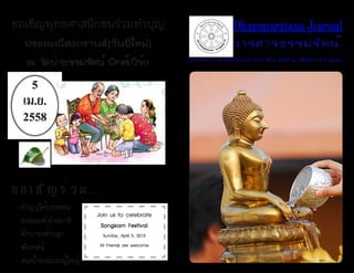 Dhammaratana journal 13 - วารสารธรรมรัตน์ฉบับที่ ๑๓ ปีที่ ๔ 