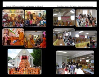 ธรรมรัตน์ Dhammaratana ธรรมรัตน์ Dhammaratana
ทำ�บุญ 40 ปีวัดไทยกรุงวอชิงตัน,ดี.ซี./อายุวัฒนมงคล 90 ปีหลวงตาชี ทำ�บุญวันอาสาฬหบูชา-วันเข้าพรรษา - Rain-retreat Ceremony
 