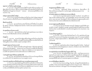ธรรมรัตน์ Dhammaratana ธรรมรัตน์ Dhammaratana20 21
กลุ่ม PST การไฟฟ้าส่วนภูมิภาคทำ�บุญ
	 27 เม.ย.2556 คณะญาติโยมจากการไฟฟ้าส่วนภูมิภาคที่มาอบรมเสริมความรู้
พัฒนาทักษะในการทำ�งาน เพื่อนำ�ความรู้กลับไปพัฒนาประเทศชาติต่อไป เมื่อมีโอกาส
ก็ไม่ลืมที่จะมาทำ�บุญด้วยการนั่งสมาธิ สวดมนต์ พร้อมสมทบทุนซื้อที่ดินถวายวัด
อนุโมทนา สาธุ
เจริญพระพุทธมนต์เปิดร้านศิลปะ
	 29 เม.ย.2556 ชาวอเมริกันนิมนต์คณะสงฆ์วัดป่าธรรมรัตน์ เจริญพระพุทธมนต์
นั่งสมาธิ แสดงธรรม เพื่อเป็นสิริมงคลแก่ร้านศิลปะที่เพิ่งเปิดใหม่ ขอให้ เจริญรุ่งเรือง
เยี่ยมบ้านสมาชิกวัด
	 6 พ.ค.2556 คณะสงฆ์วัดป่าธรรมรัตน์ได้รับนิมนต์ให้ไปเยี่ยมบ้านสมาชิกวัด
คือ คุณเมย์ เบอมิ่งแฮม โดยมีคุณแหม่ม-จิม-ดิเรก ช่วยอำ�นวยความสะดวกและต้อนรับ
เป็นอย่างดี สาธุ
ประชุมเตรียมงานวิสาขนานาชาติ
	 6 พ.ค.2556 คณะสงฆ์วัดป่าธรรมรัตน์ร่วมประชุมกับคณะกรรมการจัดงาน
วิสาขนานาชาติ เพื่อเตรียมจัดงานวิสาขะร่วมกันเป็นปีที่ 5
ทำ�บุญบ้าน
	 13 พ.ค.2556 ครอบครัวจิระเชิดชูวงศ์นิมนต์คณะสงฆ์วัดป่าธรรมรัตน์เจริญ
พระพุทธมนต์ที่บ้าน เพื่อเป็นการทำ�บุญขึ้นใหม่หลังจากที่ซื้อมาหลายปีแต่ไม่มีโอกาส
ได้ทำ�บุญขึ้นบ้านใหม่ ขอให้มีความสุขความเจริญยิ่งๆ ขึ้นไป
ทำ�บุญวิสาขบูชาและวิสาขนานาชาติ
	 19 พ.ค.2556 วัดป่าธรรมรัตน์จัดงานทำ�บุญวิสาขบูชา รำ�ลึกวันประสูติ-ตรัสรู้-
ปรินิพพานของพระพุทธเจ้า และตอนบ่ายร่วมงานวิสาขนานาชาติที่ตัวเมืองพิทส์เบิร์ก
มีพุทธศาสนิกชนเข้าร่วมเป็นจำ�นวนมาก เห็นความร่วมมือกันระหว่างชาวพุทธแล้วเกิด
ความปีติว่าพระพุทธศาสนาในประเทศแห่งนี้คงจะลงรากฝังลึกแน่นอน
ร่วมทำ�บุญวิสาขบูชาวัดไทยกรุงวอชิงตัน,ดี.ซี.
	 26 พ.ค.2556 คณะสงฆ์วัดป่าธรรมรัตน์เดินทางไปร่วมงานวิสาขบูชาที่วัดไทย
กรุงวอชิงตัน,ดี.ซี. มีชาวพุทธเดินทางมาร่วมงานบุญจำ�นวนมาก
ร่วมงานประชุมสมัชชาสงฆ์ไทยในอเมริกาและงานอายุวัฒนมงคลหลวงตาชี
	 6-9 มิ.ย.2556 คณะสงฆ์พร้อมญาติโยมวัดป่าธรรมรัตน์เดินทางไปช่วยเตรียม
งานประชุมสมัชชาสงฆ์ไทยในสหรัฐอเมริกาและทำ�บุญอายุวัฒนมงคลพระเดชพระคุณ
พระวิเทศธรรมรังษี(หลวงตาชี)ครบ 88 ปี มีพระธรรมทูตเดินทางมาร่วมงานกว่า 300 รูป
การจัดงานครั้งนี้เป็นที่ประทับใจของทุกฝ่าย อนุโมทนา สาธุ
ทำ�บุญสมทบทุนซื้อที่ดินถวายวัด
	 12 มิ.ย.2556   คุณต้องพงศ์ ศรีบุญ และสหายธรรม ชักชวนเพื่อนๆ ทั้ง
ที่ประเทศไทยและสหรัฐอเมริการ่วมกันทำ�บุญถวายปัจจัยสมทบทุนสร้างวัด ขอ
อนุโมทนา สาธุ
พระเดชพระคุณพระธรรมโมลีและพระมหาเถระเยี่ยมวัด
	 10-12 มิ.ย.2556 พระเดชพระคุณพระธรรมโมลี จจ.สุรินทร์, พระครูสิริอรรถ
วิเทศ เลขาธิการสมัชชาสงฆ์ไทยฯ, พระครูสุตพุทธิธัช เลขานุการสหภาพพระธรรมทูต
ยุโรป และดร.เสาวคนธ์ จันทร์ผ่องศรี เดินทางมาเยี่ยมพระธรรมทูตและญาติธรรมชาว
วัดป่าธรรมรัตน์ ยังความปลาบปลื้มยินดีมายังชาวพิทส์เบิร์กอย่างยิ่ง
พระธรรมทูตและญาติโยมเยี่ยมวัด
	 12-14 มิ.ย.2556 พระมหาทองสมุทร ธมฺมาทโร วัดพุทธนานาชาติ เท็กซัส, พระ
มหาสุริยา อาภสฺสโร วัดสุทัศน์ฯ กรุงเทพฯ และญาติโยมศิษย์วัดไทยดีซี เดินทางมาเยี่ยม
วัดป่าธรรมรัตน์ และเมืองพิทส์เบิร์ก พร้อมทั้งร่วมทำ�บุญกับทางวัด ขออนุโมทนา สาธุ
กับทุกท่าน
ร้านสยามไทยทำ�บุญเปิดร้าน
	 16 มิ.ย.2556 ร้านอาหารสยามไทยโดยเจ้าของร้าน คือ คุณจำ�เนียร(แต๋ว),คุณ
สมศักดิ์ น้ำ�ใส และครอบครัวนิมนต์พระมหาทองสมุทร ธมฺมาทโร และคณะสงฆ์วัดป่า
ธรรมรรัตน์ เจริญพระพุทธมนต์เปิดร้าน เพื่อเป็นสิริมงคลในการทำ�ธุรกิจ ขอให้เจริญ
รุ่งเรืองขายดี
ร้านอัปสรทำ�บุญเปิดร้าน
	 23 มิ.ย.2556 คุณโยมคิมสมาชิกชาวกัมพูชาทำ�บุญเปิดร้านอัปสร โดยนิมนต์
คณะสงฆ์วัดป่าธรรมรัตน์เจริญพุทธมนต์ แสดงธรรม ฉันภัตตาหารเพล เป็นกำ�ลังใจใน
การทำ�ธุรกิจตามแบบชาวพุทธ
พระครูสังฆรักษ์ดร.อำ�พล เยี่ยมวัดพร้อมดูสถานที่สร้างวัด
	 24-28 มิ.ย.2556 พระครูสังฆรักษ์ดร.อำ�พล สุธีโร รองเจ้าคณะอ.หนองหาน
จ.อุดรธานี และรองประธานฯ วัดป่าธรรมรัตน์ เมตตาเดินทางมาเยี่ยมวัด พร้อมดูสถาน
ที่สำ�หรับสร้างศูนย์ศึกษาปฏิบัติธรรมในเมืองพิทส์เบิร์ก ทั้งนี้พระอาจารย์ยังได้ทำ�บุญ
สมทบทุนซื้อที่ดินวัดด้วย กราบขอบพระคุณพระอาจารย์ที่เมตตา
ชาวเวอร์จีเนียเยี่ยมชาวพิทส์เบิร์ก
	 29-30 มิ.ย.2556 พระอาจารย์วิญญู สิรญาโณ พร้อมญาติโยมวัดป่าสันติธรรม
เวอร์จีเนีย อันประกอบด้วยคุณโยมบี,บุญช่วย,มะลิ,แอ๋ว,ทองม้วน,จอร์น ได้เดินทางมา
เยี่ยมวัดป่าธรรมรัตน์และร่วมทำ�บุญสร้างวัด ขอขอบคุณญาติโยมทุกท่าน
 