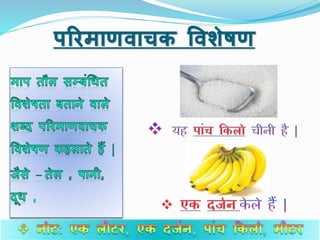 परिमाणवाचक ववशेषण
 