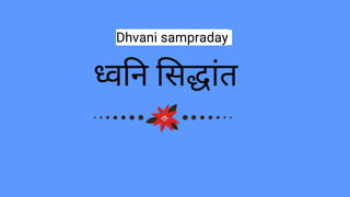 Dhavani Theory
(Indian poetics)
Dhvani sampraday
 