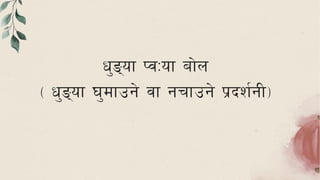 Mu Dhime and Dhunya from Kathmandu Valley | PDF