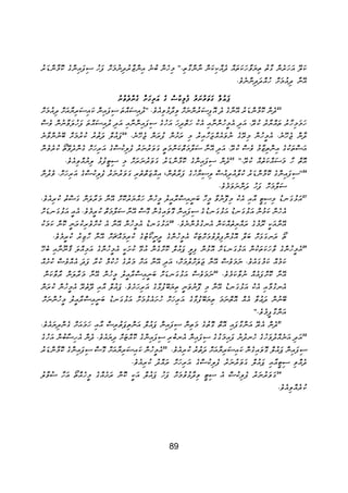 Dhivehi bible   acts