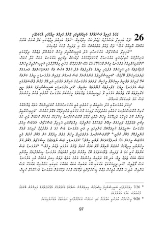 Dhivehi bible   acts