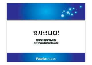 시나리오로 알아보는 빅데이터 대응전략(배포용) Dh kim-2013-3-21