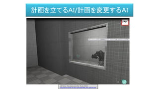 計画を立てるＡＩ/計画を変更するＡＩ
Jeff Orkins, Three States and a Plan: The AI of FEAR
http://alumni.media.mit.edu/~jorkin/gdc2006_orkin_jeff_fear.pdf
 
