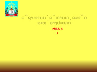 MBA 4
:

 