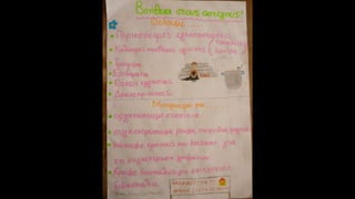 Προβλήματα Δήμου Αθηναίων 