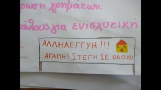 Προβλήματα Δήμου Αθηναίων 