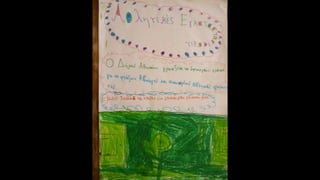 Προβλήματα Δήμου Αθηναίων 