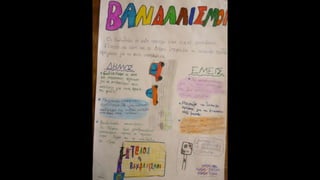 Προβλήματα Δήμου Αθηναίων 