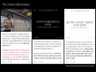 For more information,
https://brunch.co.kr/magazine/dhp-thoughts
 