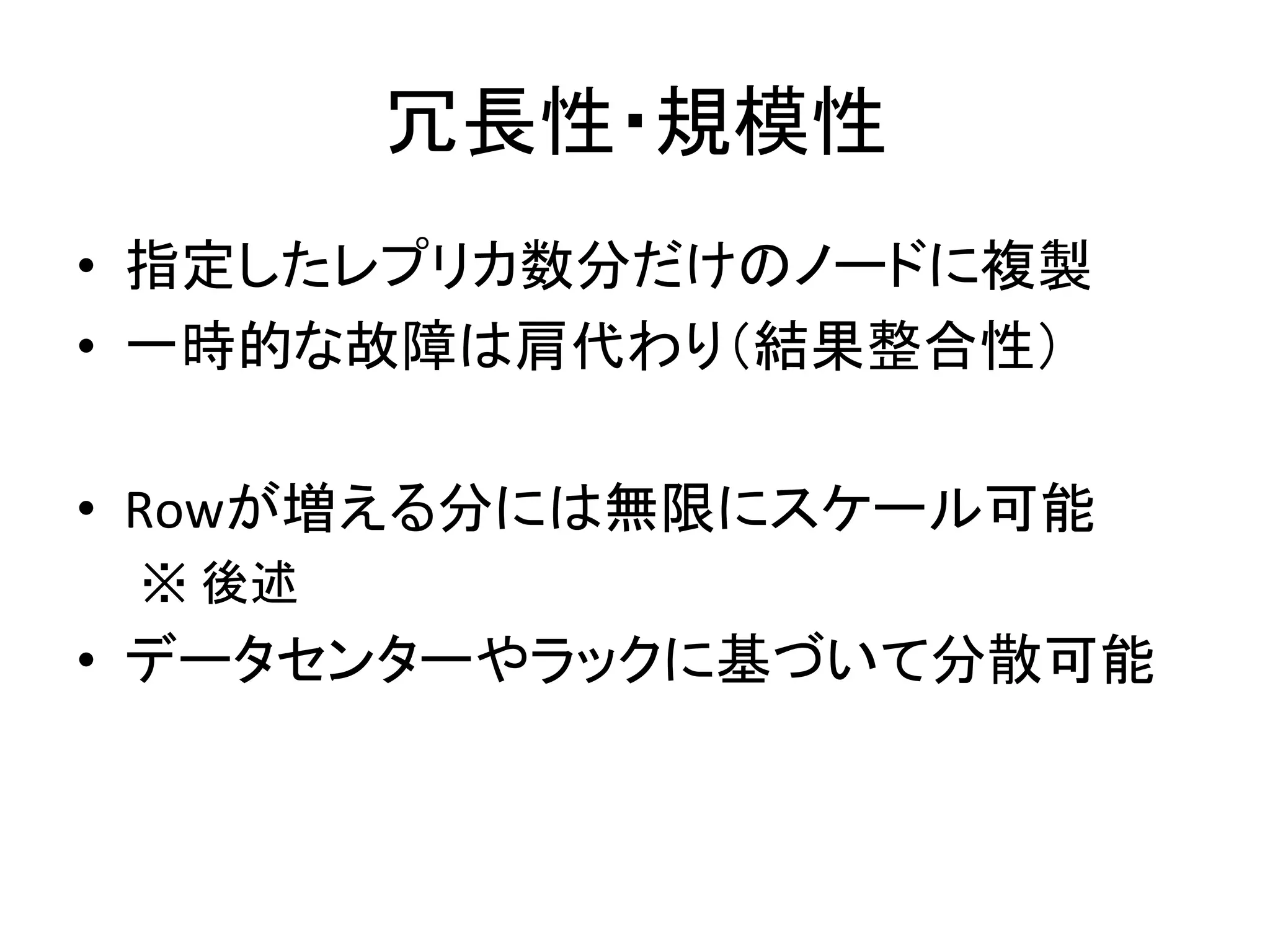 ෕㛗ᛶ䞉つᶍᛶ 
• ᣦᐃ䛧䛯䝺䝥䝸䜹ᩘศ䛰䛡䛾䝜䞊䝗䛻」〇 
• ୍᫬ⓗ䛺ᨾ㞀䛿⫪௦䜟䜚䠄⤖ᯝᩚྜᛶ䠅 
• Row䛜ቑ䛘䜛ศ䛻䛿↓㝈䛻䝇䜿䞊䝹ྍ⬟ 
䈜 
ᚋ㏙ 
• 䝕䞊䝍䝉䞁䝍䞊䜔䝷䝑䜽䛻ᇶ䛵䛔䛶ศᩓྍ⬟ 
 